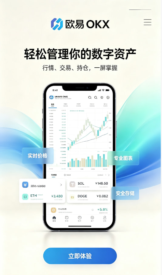 app欧交易所下载安装